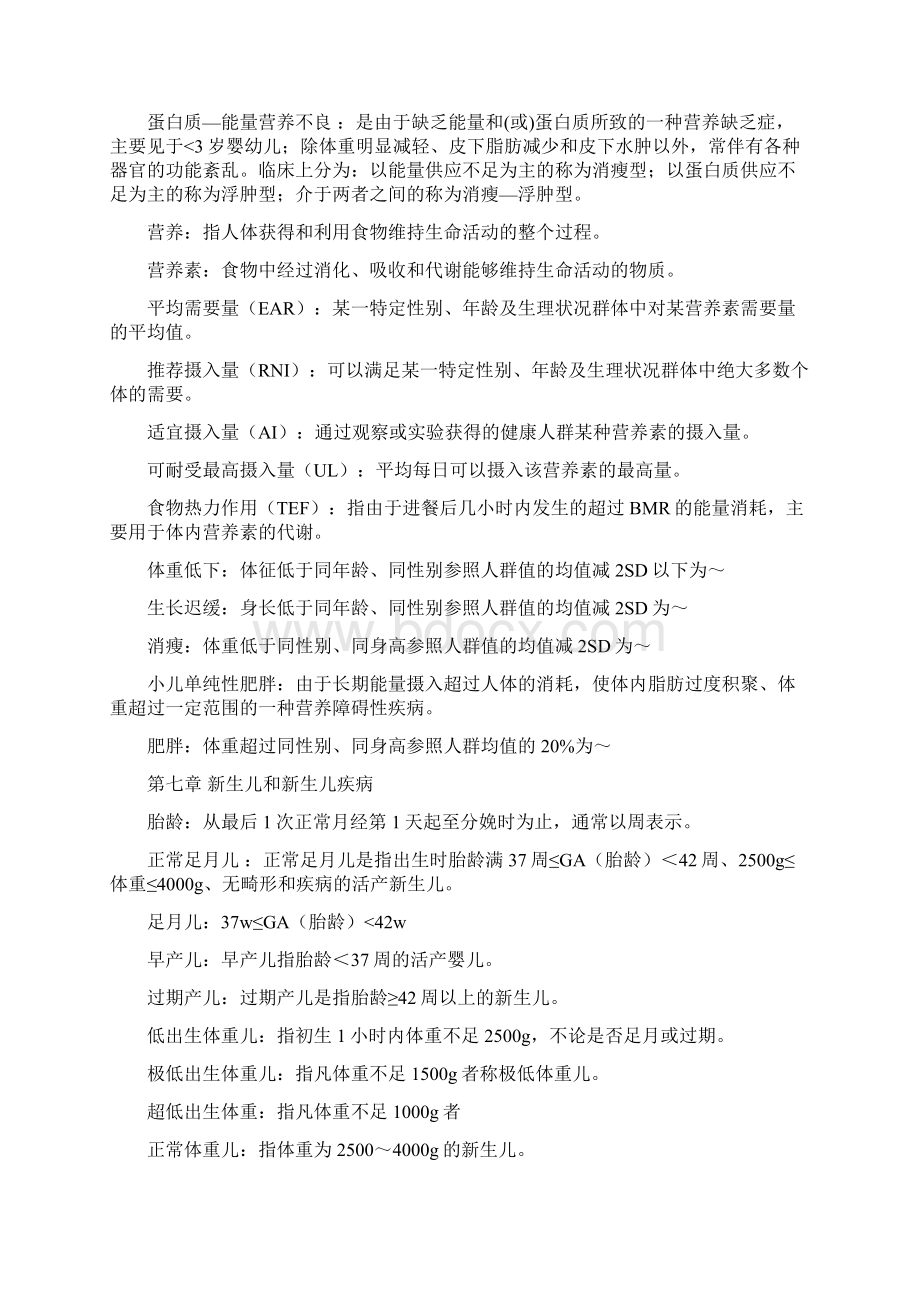 儿科学名词解释Word文档下载推荐.docx_第3页