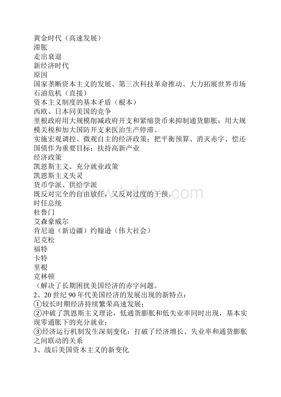 高一历史必修二复习知识点整理二.docx_第3页