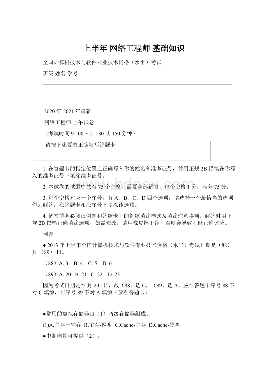 上半年 网络工程师 基础知识.docx_第1页