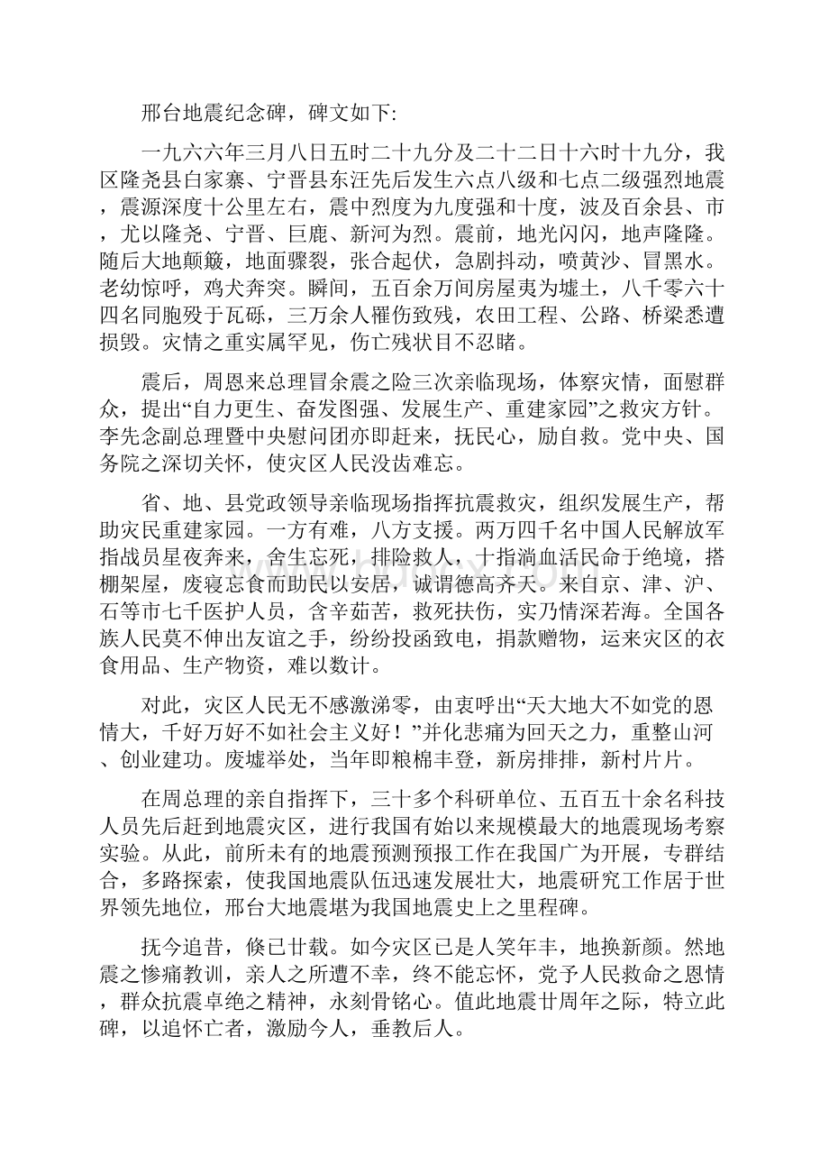 地震及防震减灾资料.docx_第3页