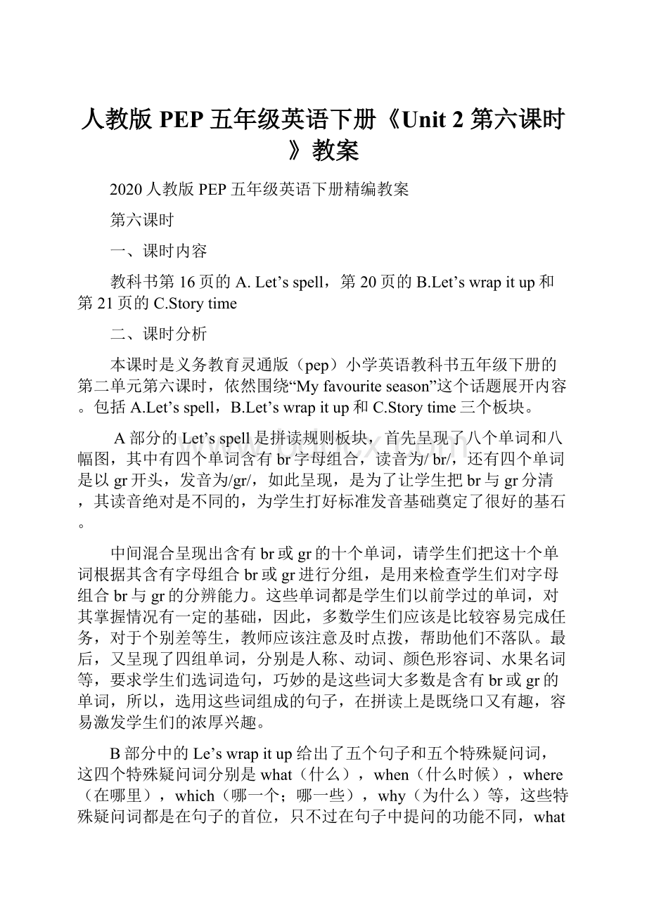 人教版PEP五年级英语下册《Unit 2 第六课时》教案文档格式.docx