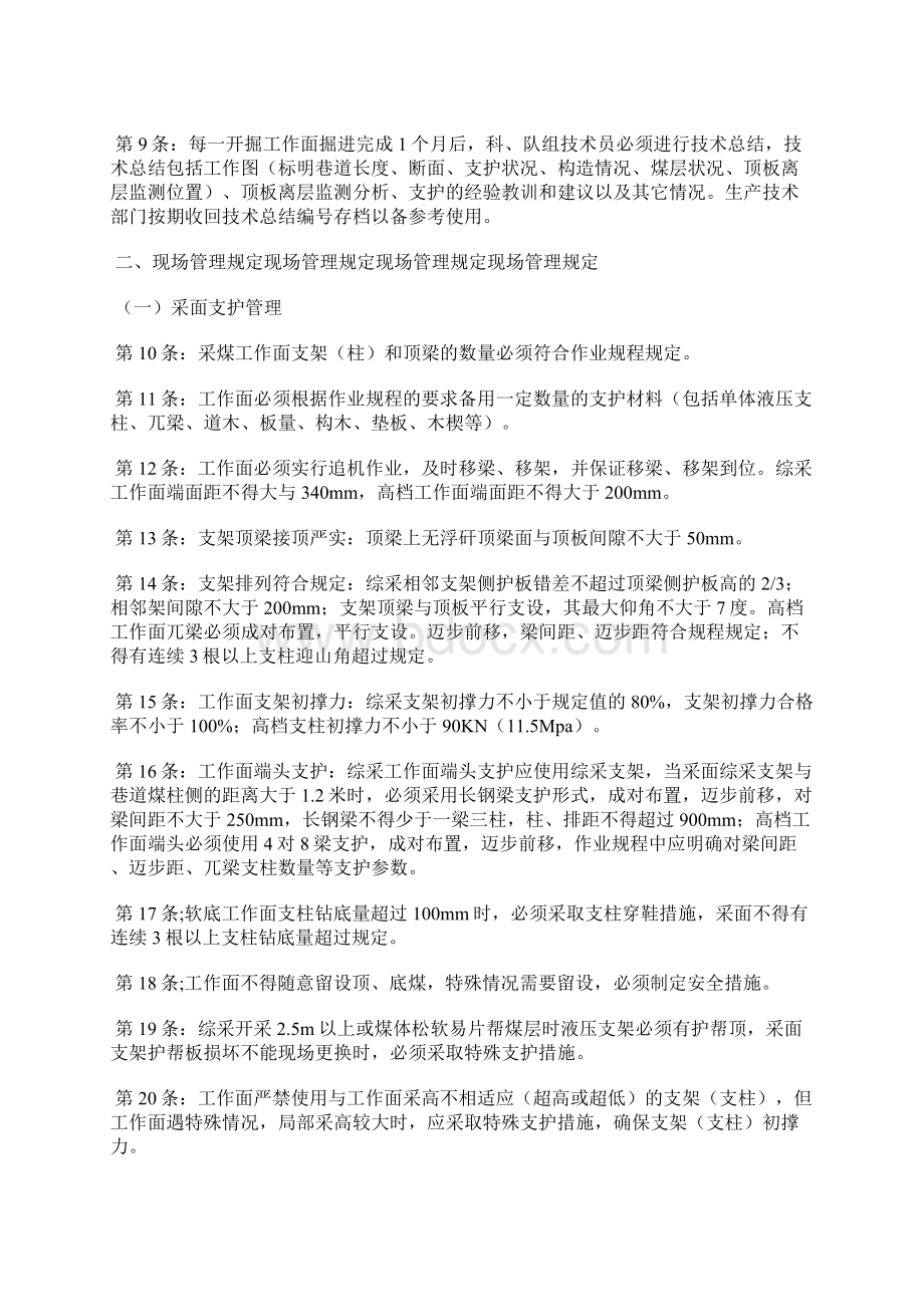 顶板支护管理规定.docx_第2页