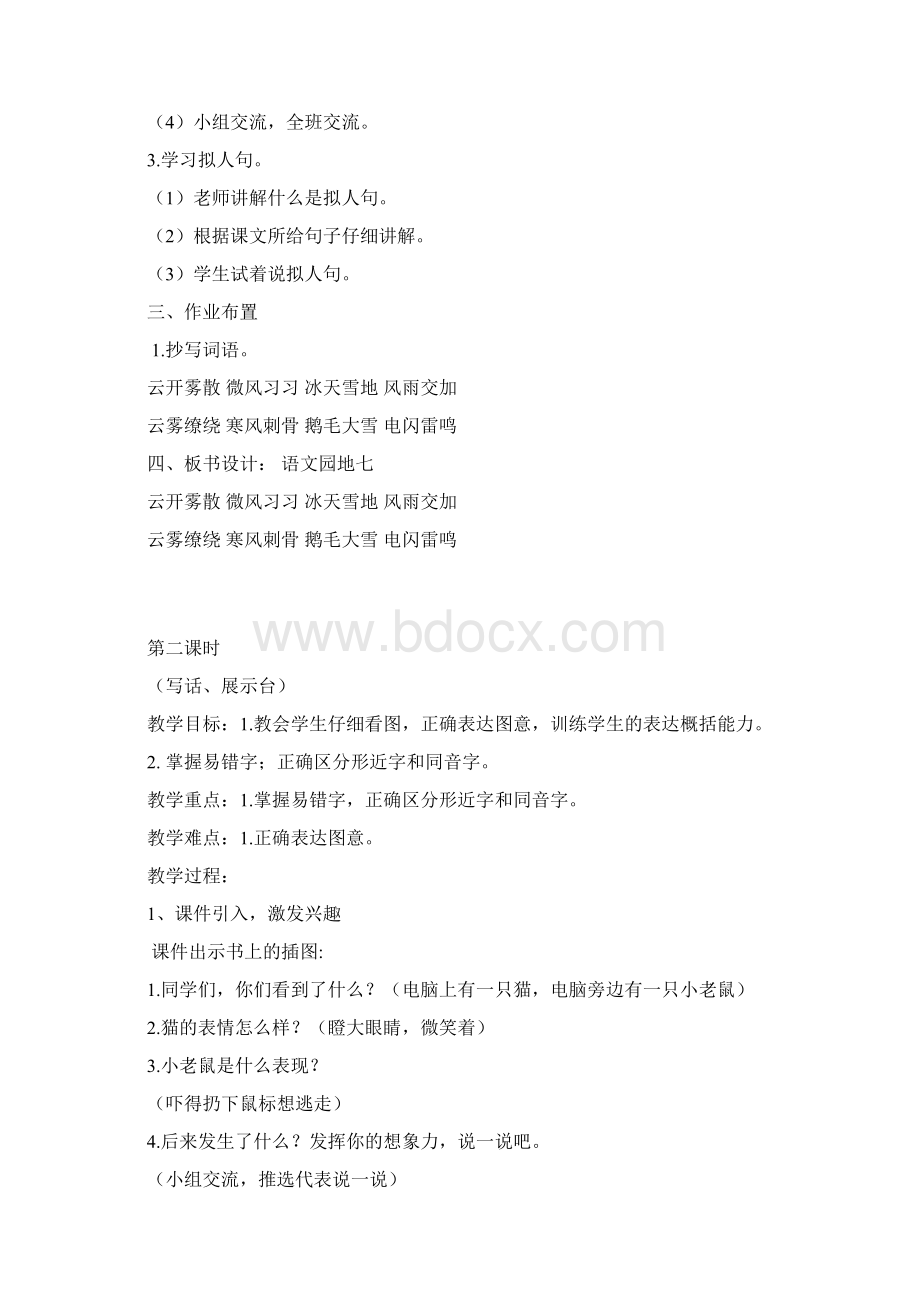 部编二年级语文上册狐假虎威和语文园地七.docx_第2页