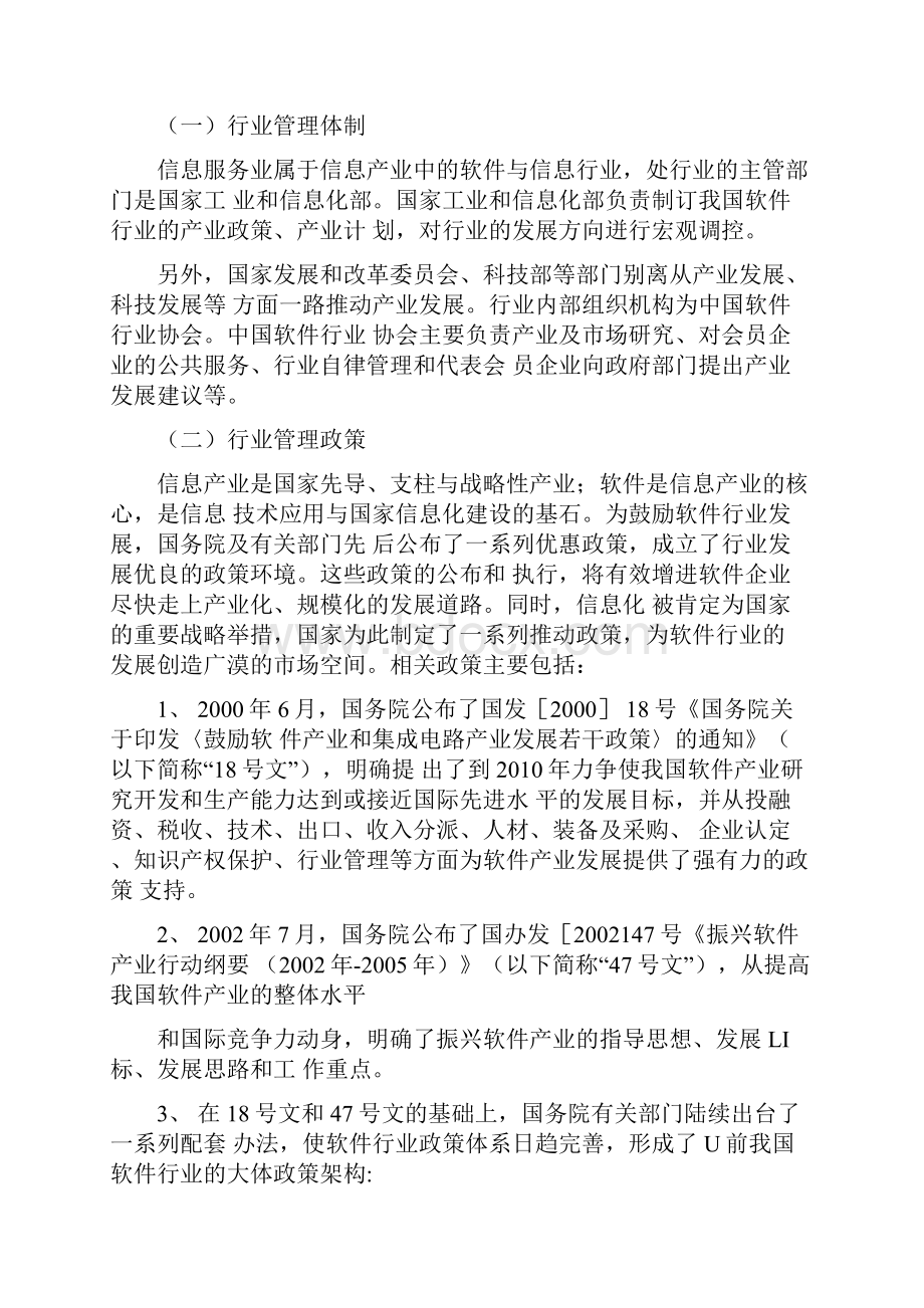 软件与信息服务行业研究报告.docx_第2页