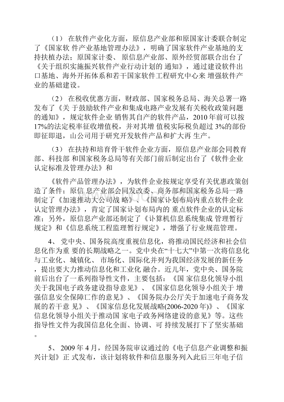 软件与信息服务行业研究报告.docx_第3页