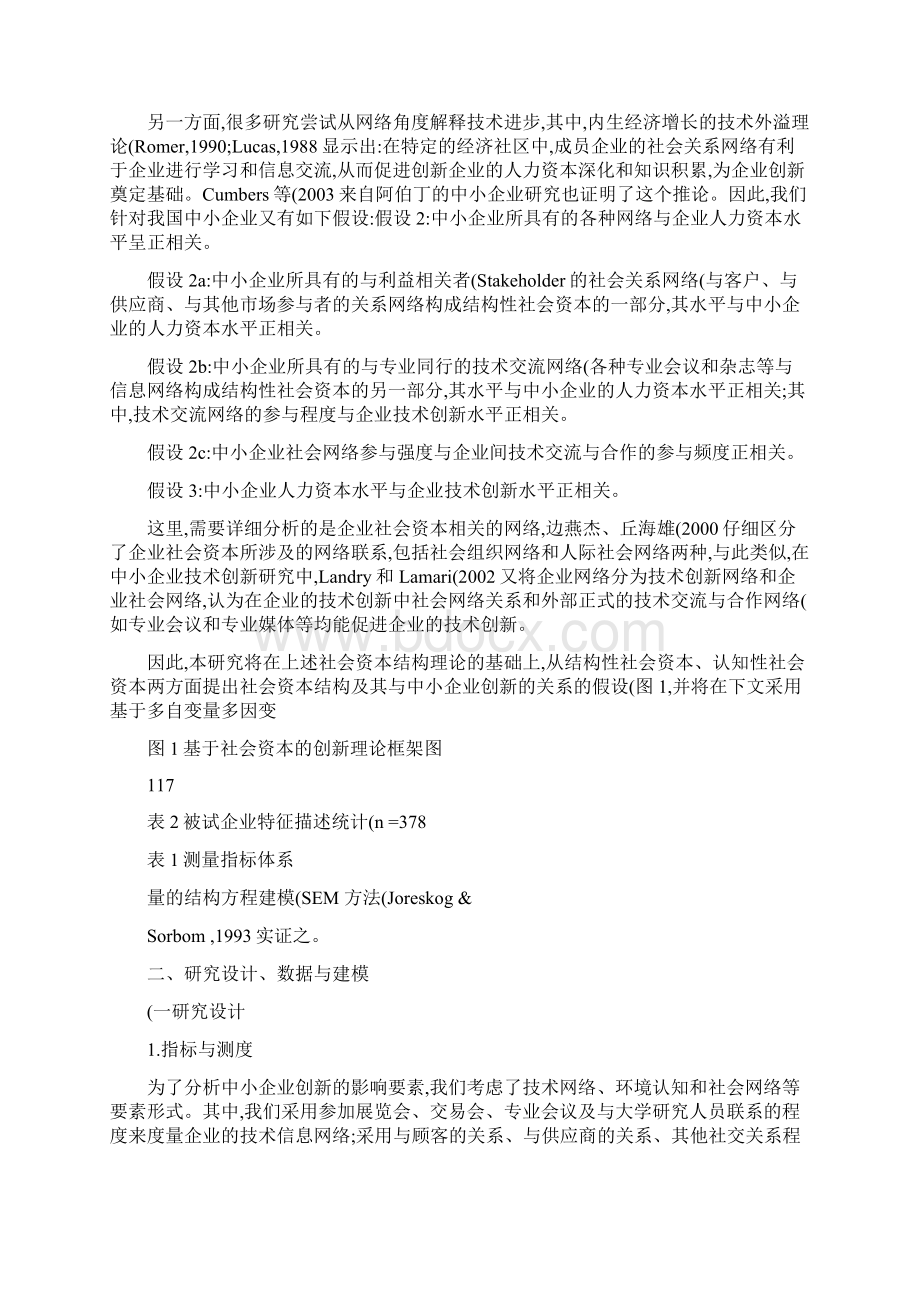 社会资本结构与中小企业创新一项基于结构方程模型的实证研究精.docx_第3页