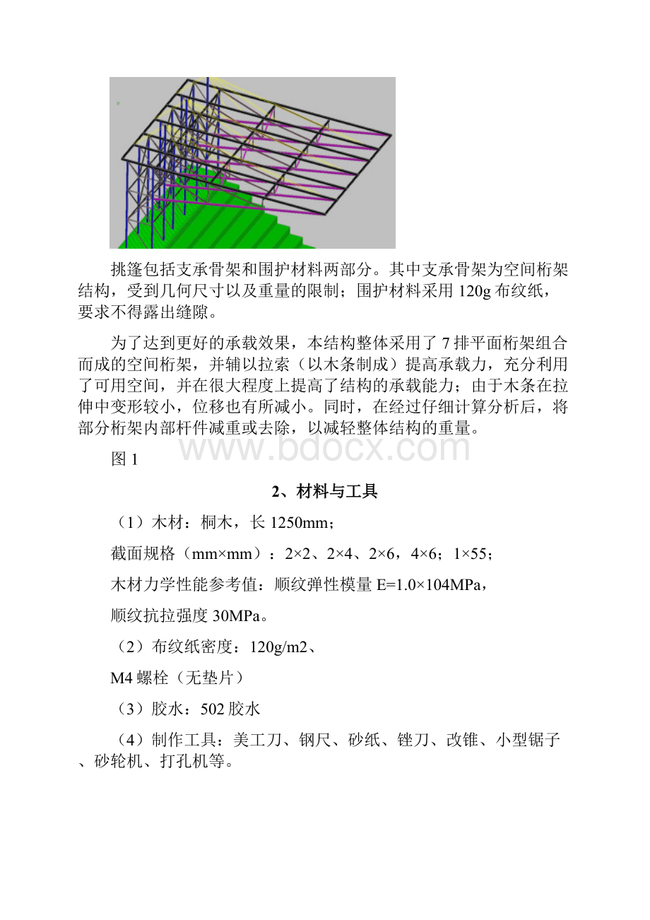 第十一届同济大学大学生结构设计与模型竞赛计算书.docx_第3页