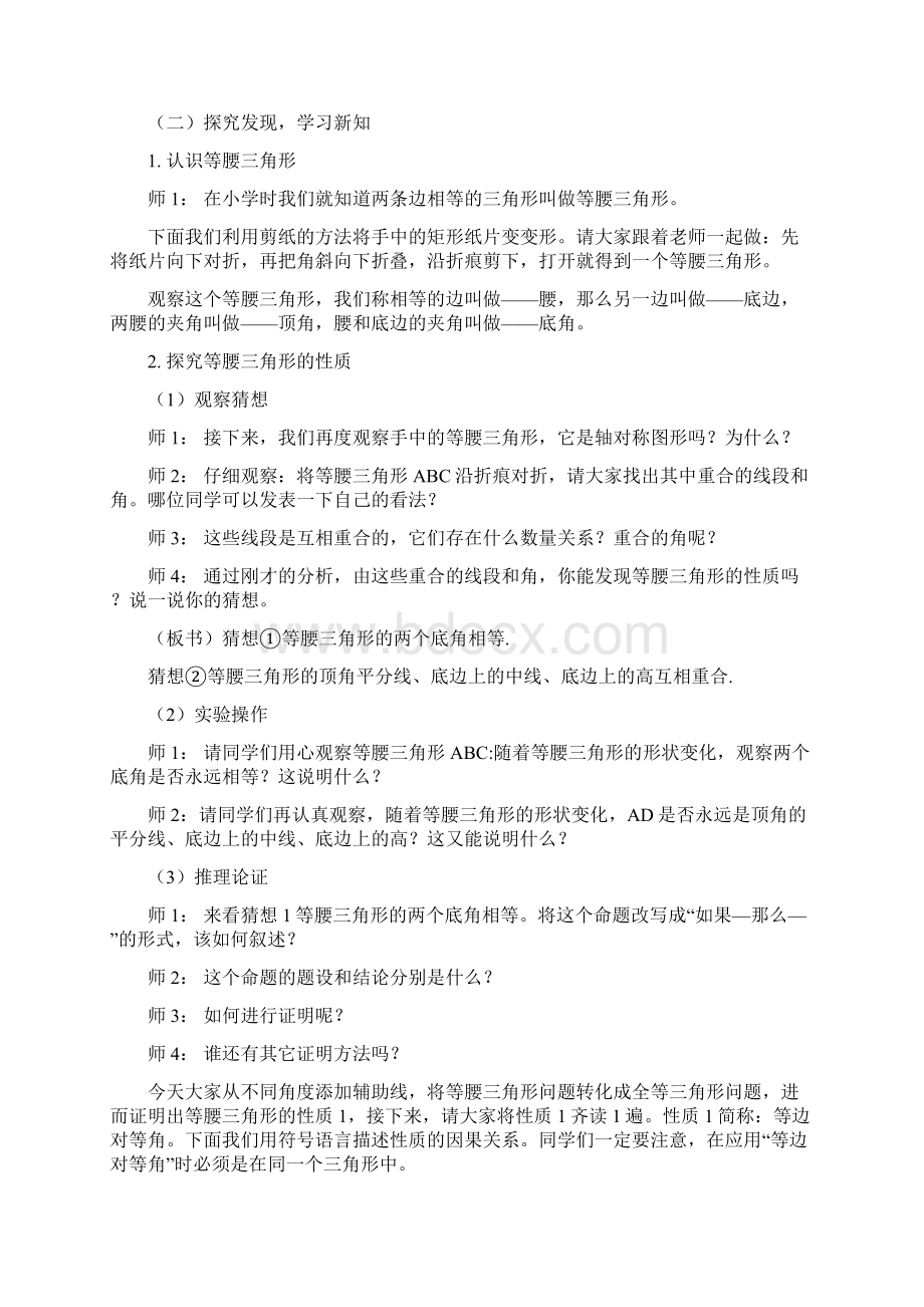 完整word版等腰三角形获奖教案.docx_第2页