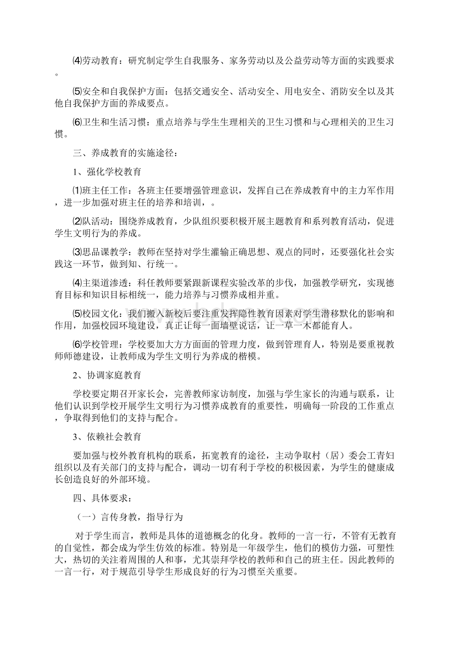 小学生养成良好的行为习惯实施方案Word文件下载.docx_第2页