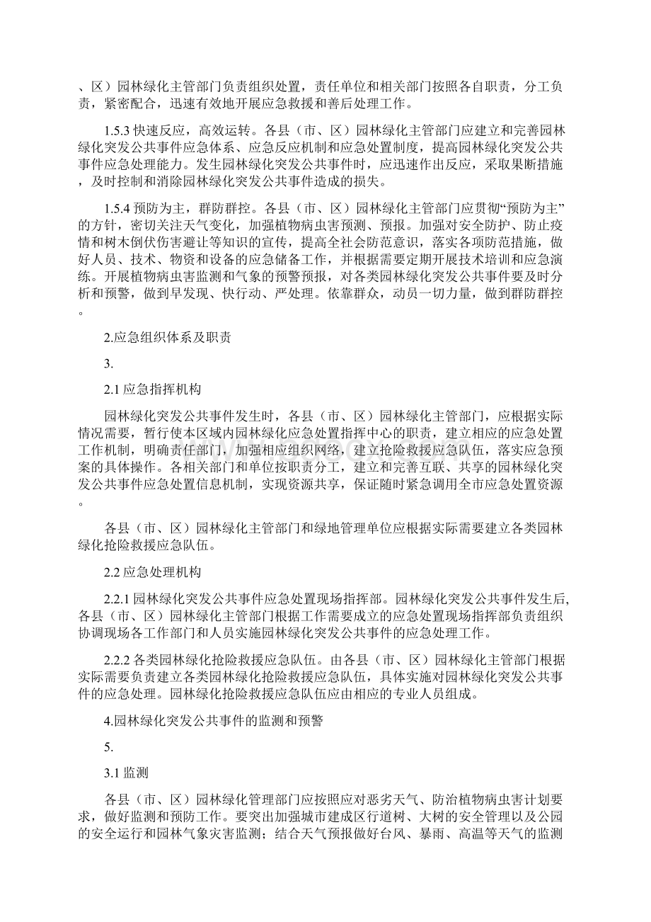 清远园林绿化突发公共事件应急预案.docx_第2页