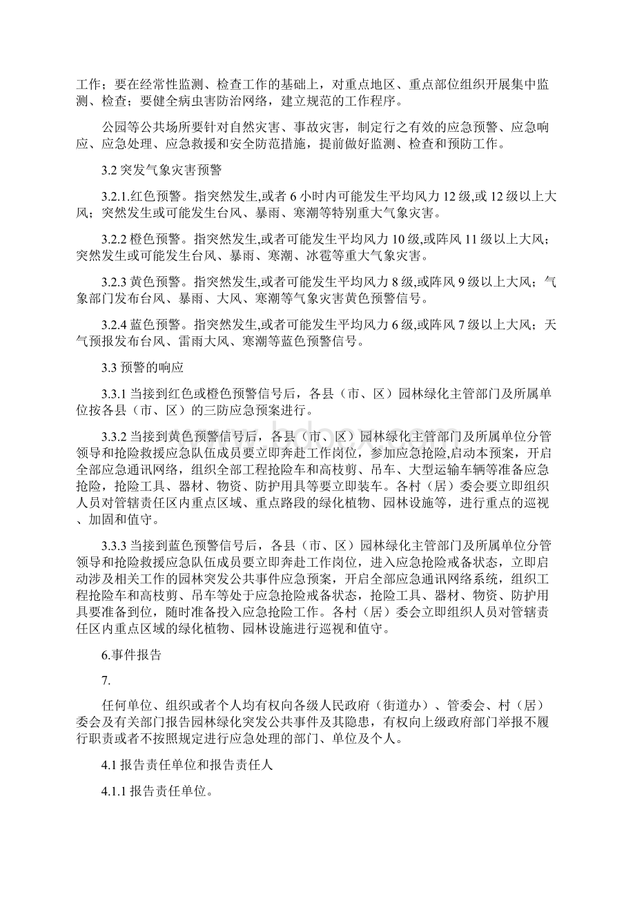 清远园林绿化突发公共事件应急预案.docx_第3页