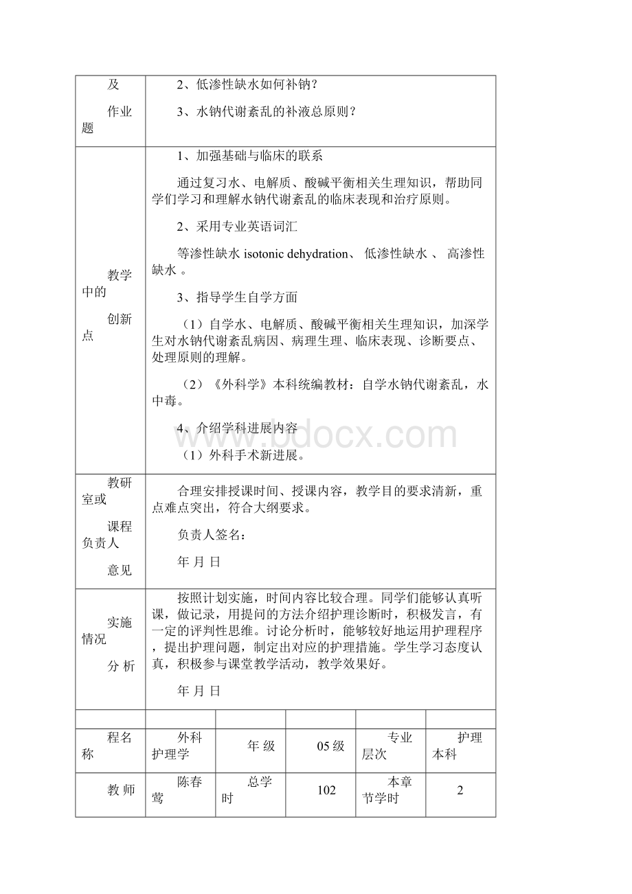 外科护理学教案全.docx_第3页