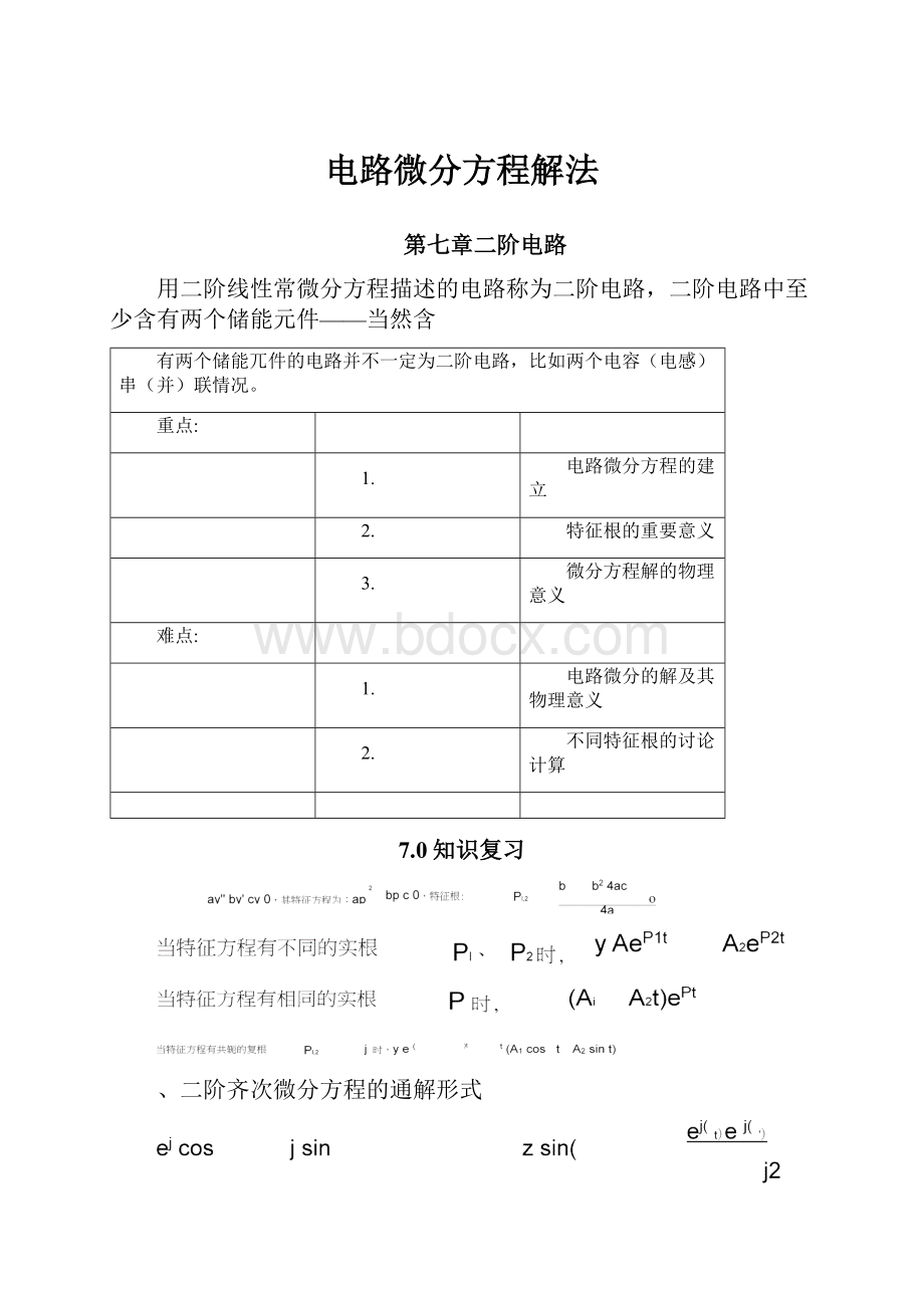 电路微分方程解法.docx_第1页