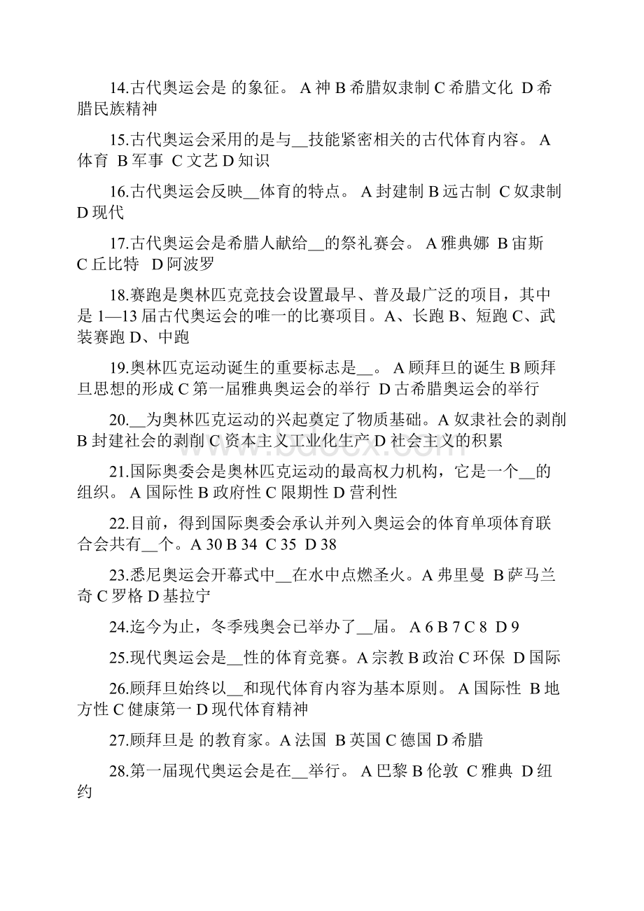 奥运会知识竞赛试题Word下载.docx_第2页