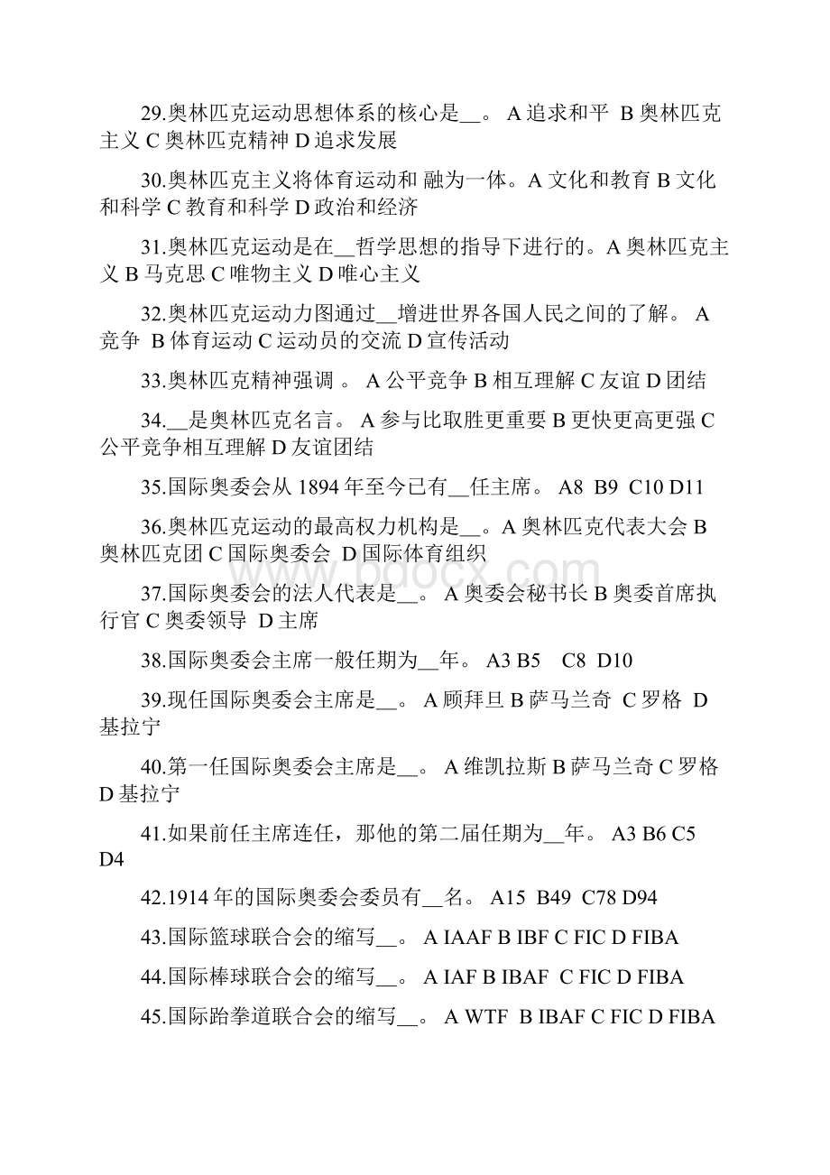 奥运会知识竞赛试题Word下载.docx_第3页