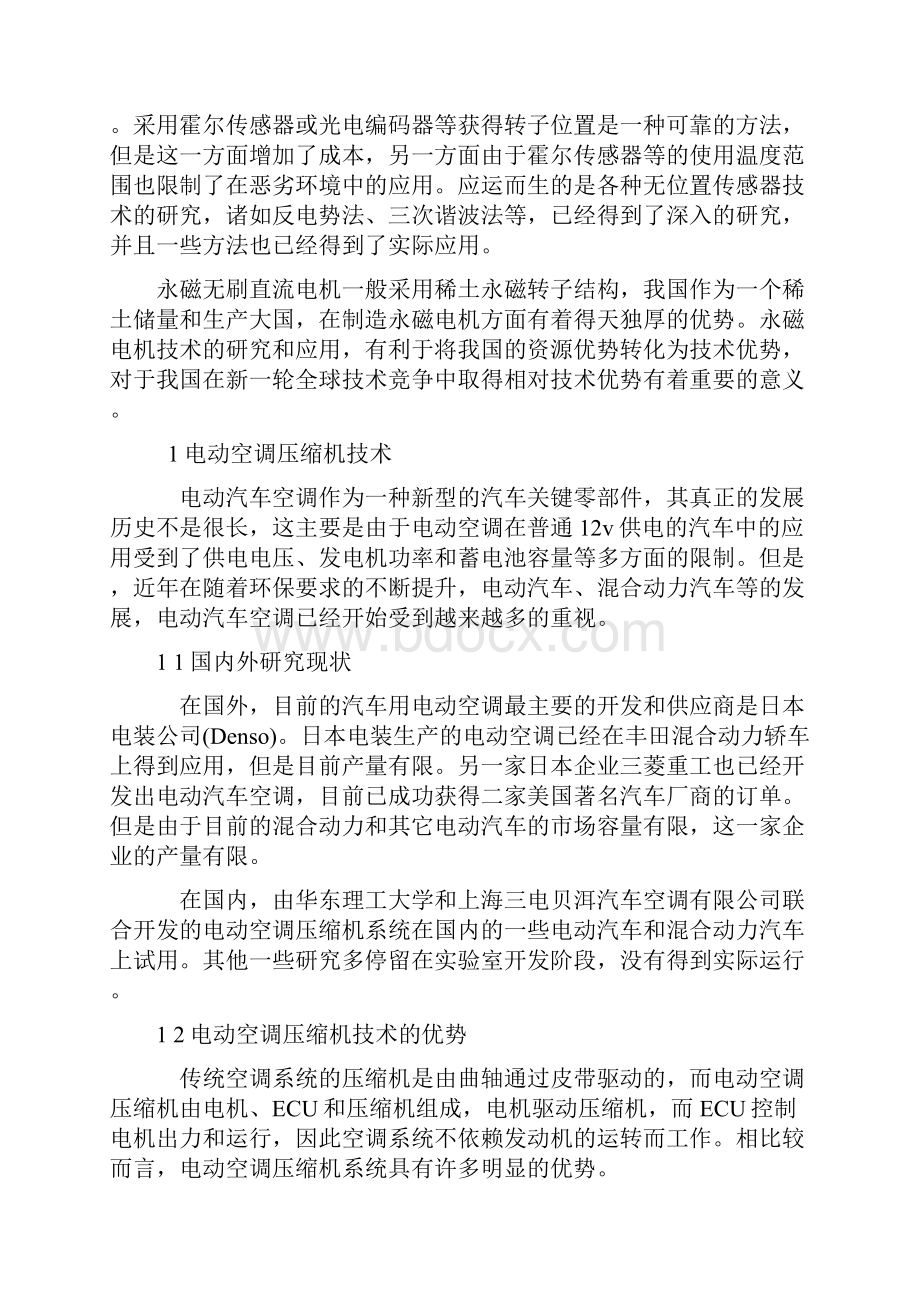 无刷直流电机在汽车电动空调中的应用.docx_第2页