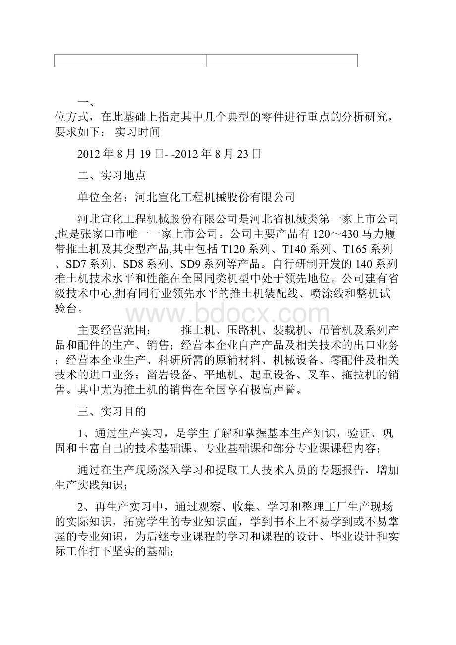 宣工实习报告Word文档下载推荐.docx_第2页