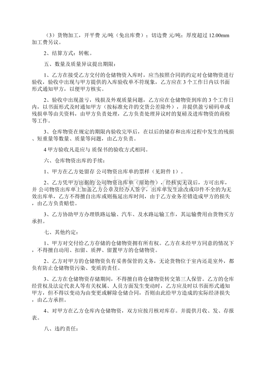 仓储合同模板汇编五篇.docx_第3页