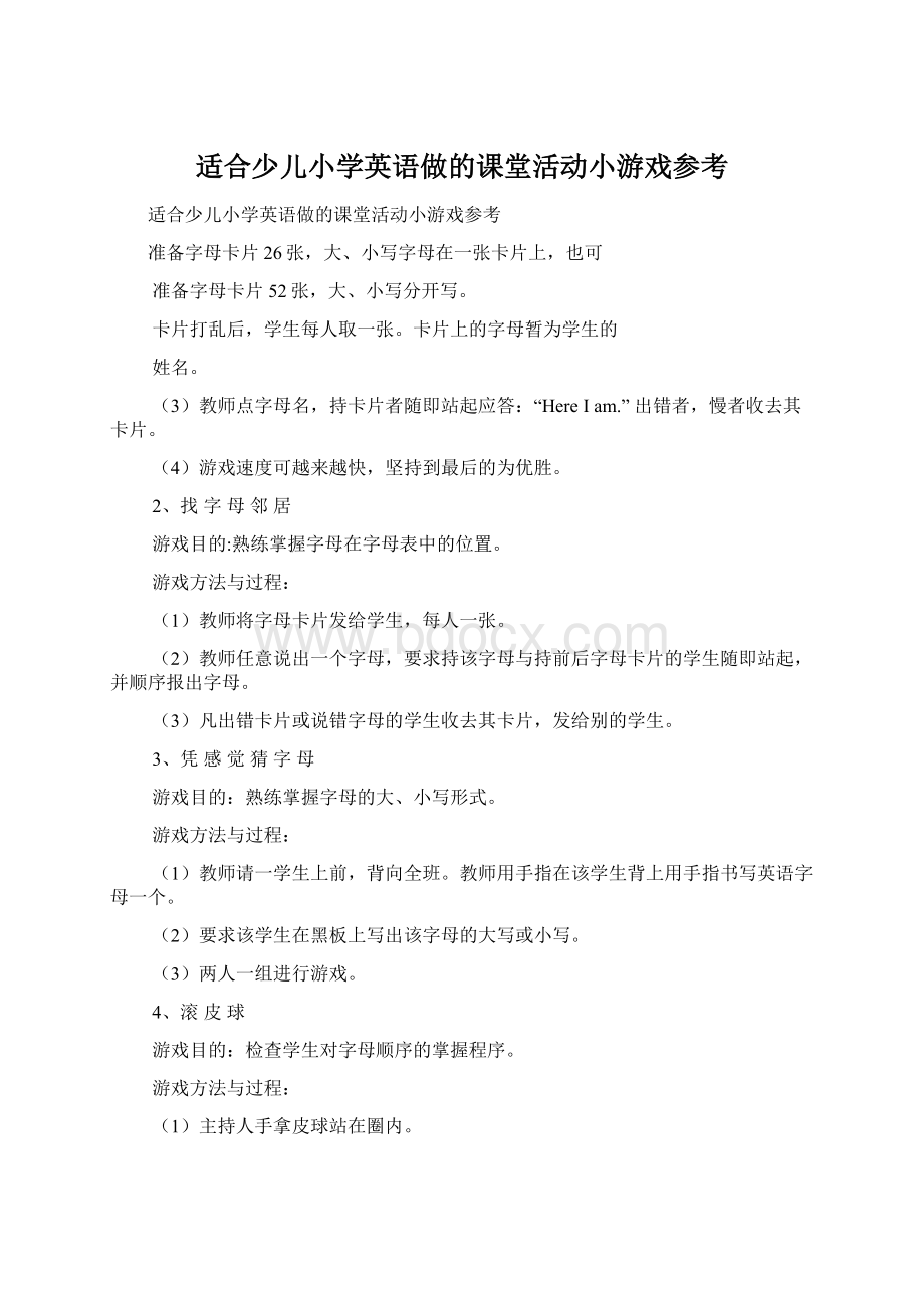 适合少儿小学英语做的课堂活动小游戏参考.docx_第1页