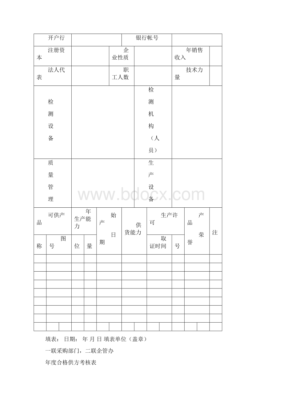 质量记录表格JL740111.docx_第3页