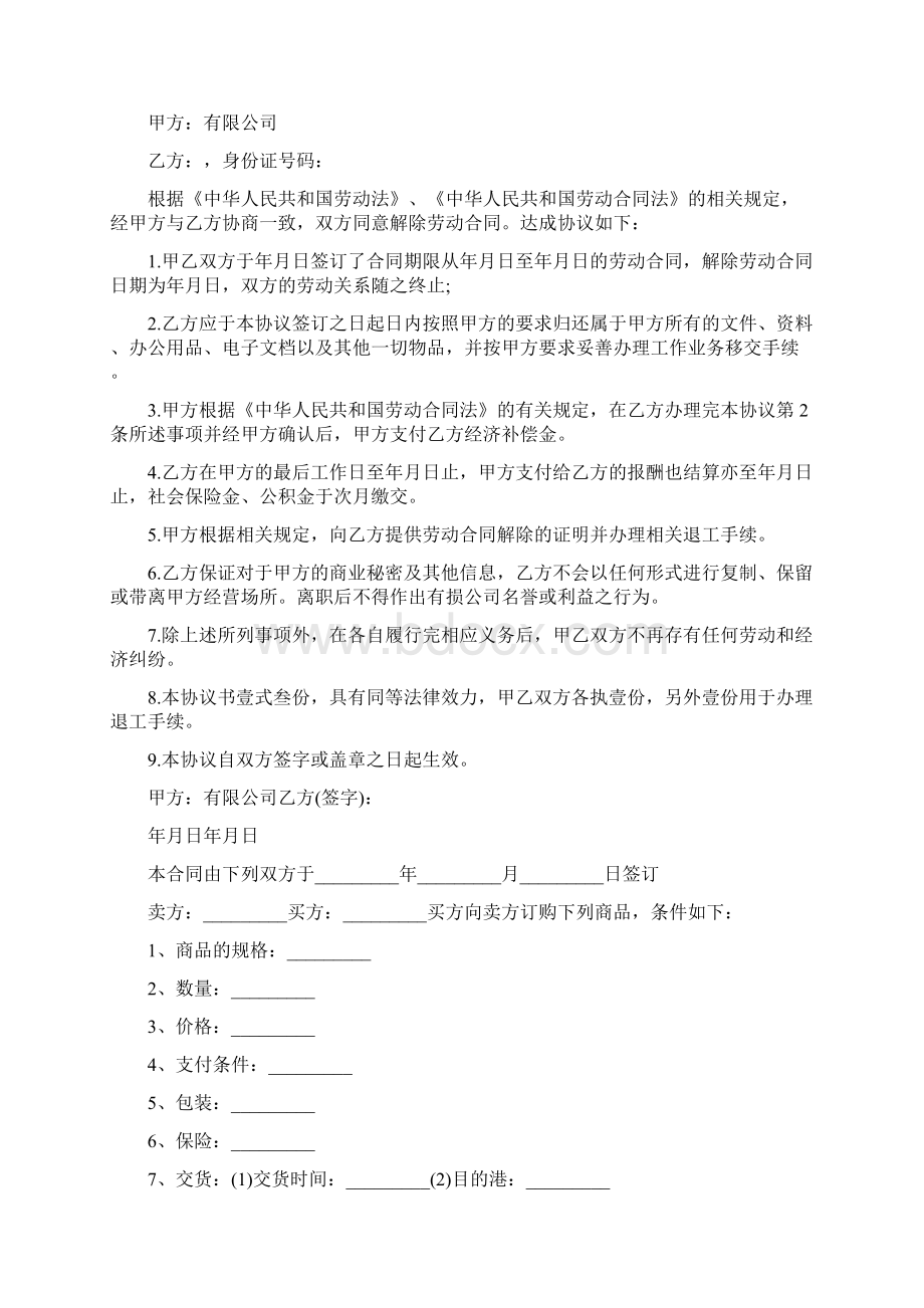 补偿协议书完整版.docx_第2页