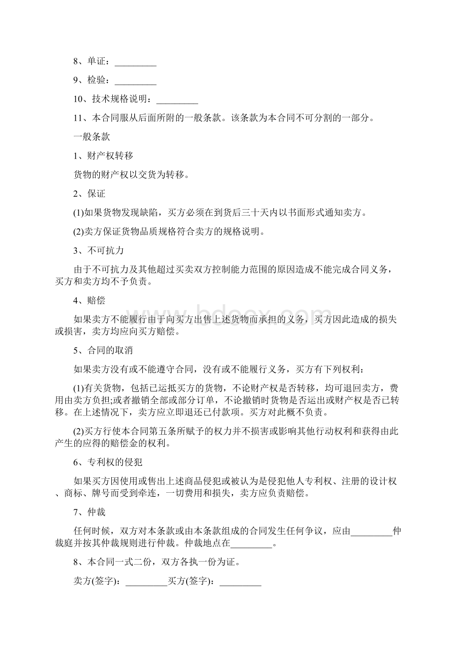 补偿协议书完整版.docx_第3页