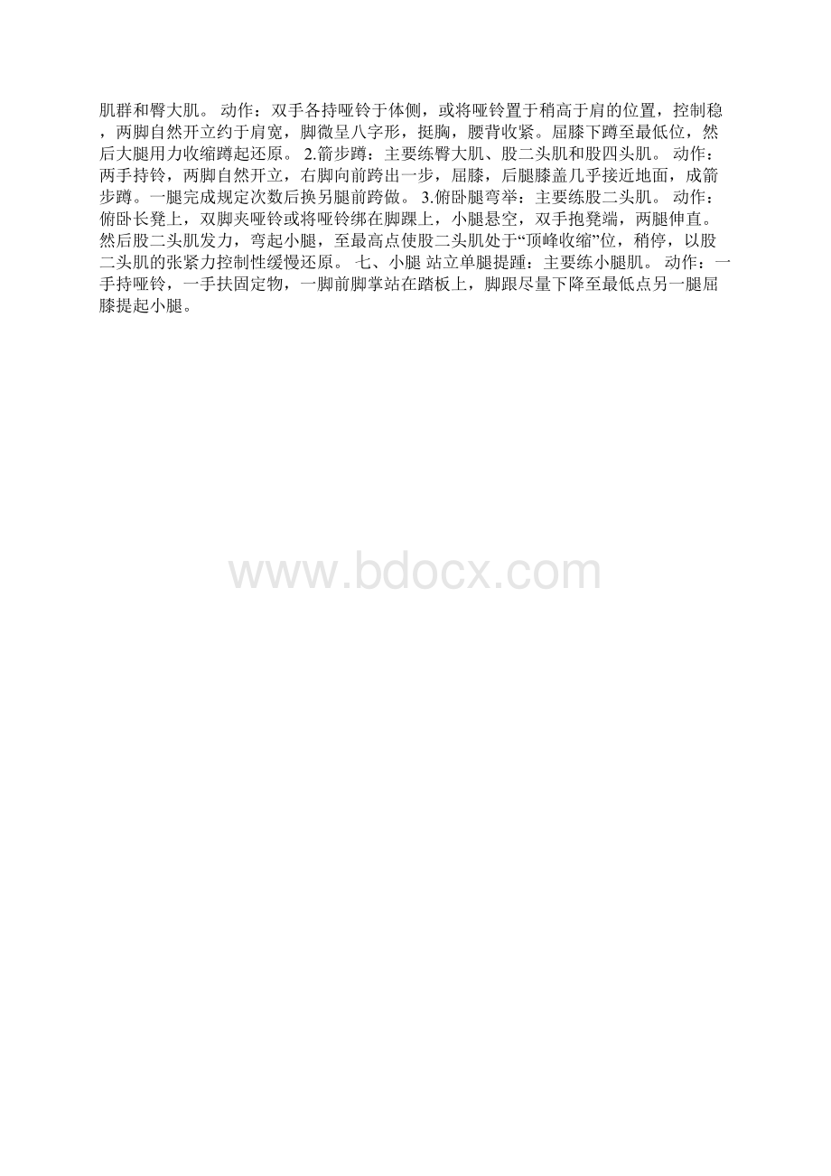 具体的锻炼方法如下.docx_第2页