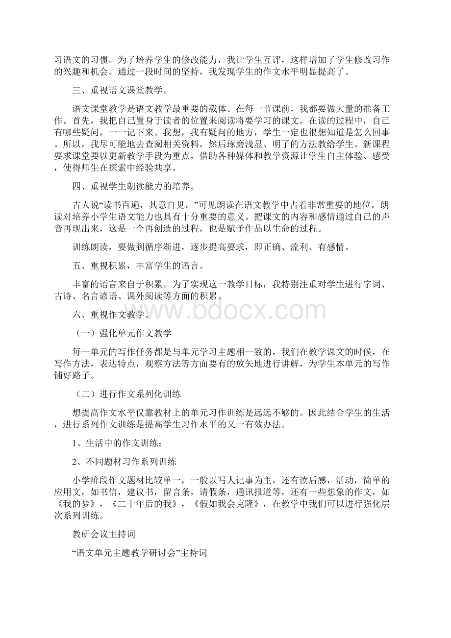 最新教研会小学语文教师经验交流材料发言稿文档格式.docx_第2页