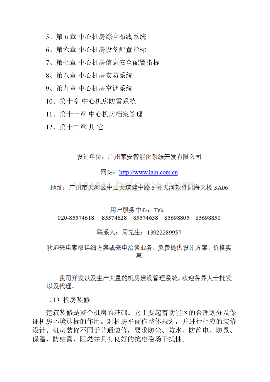 网络中心机房建设标准.docx_第2页