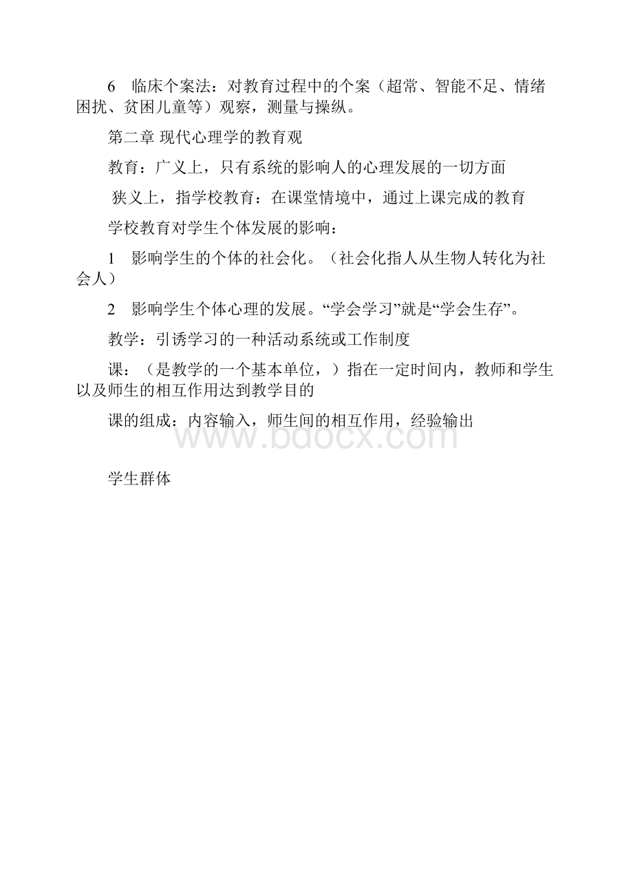 完整版教育心理学整理必背内容.docx_第3页