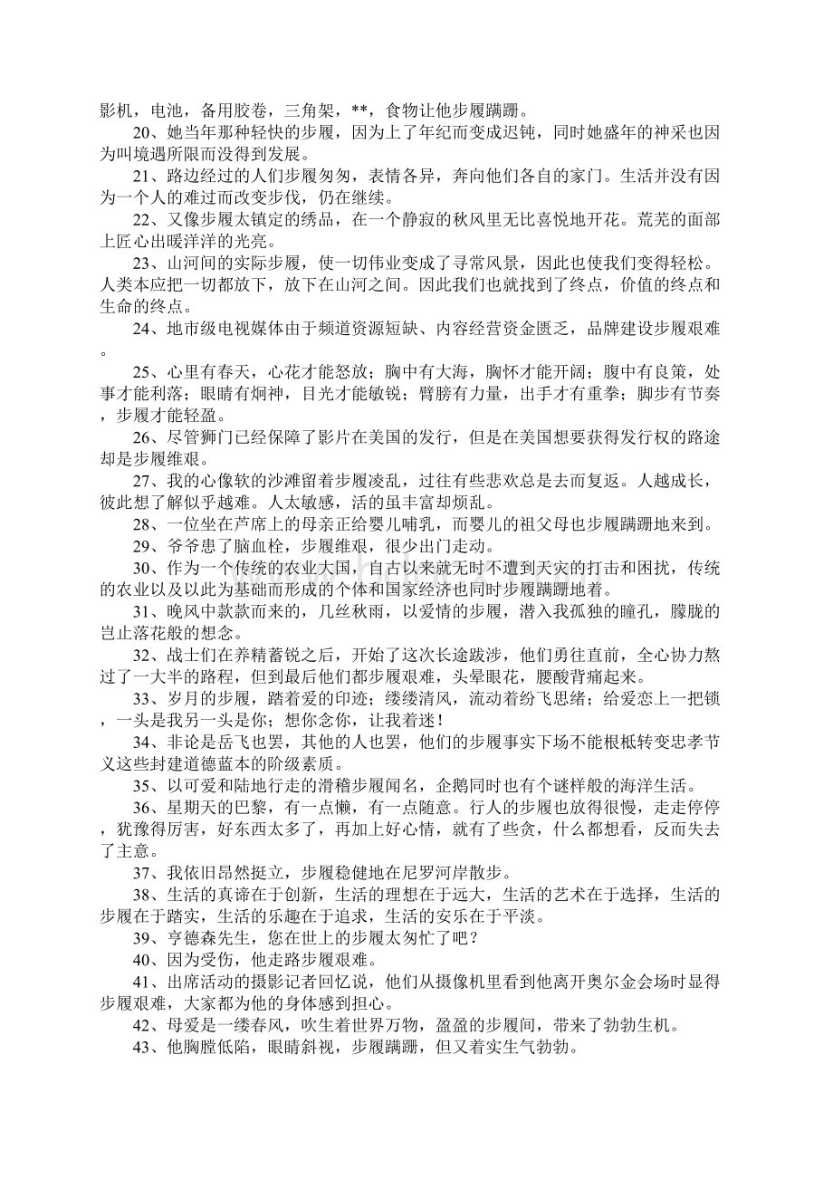 步履造句文档格式.docx_第2页