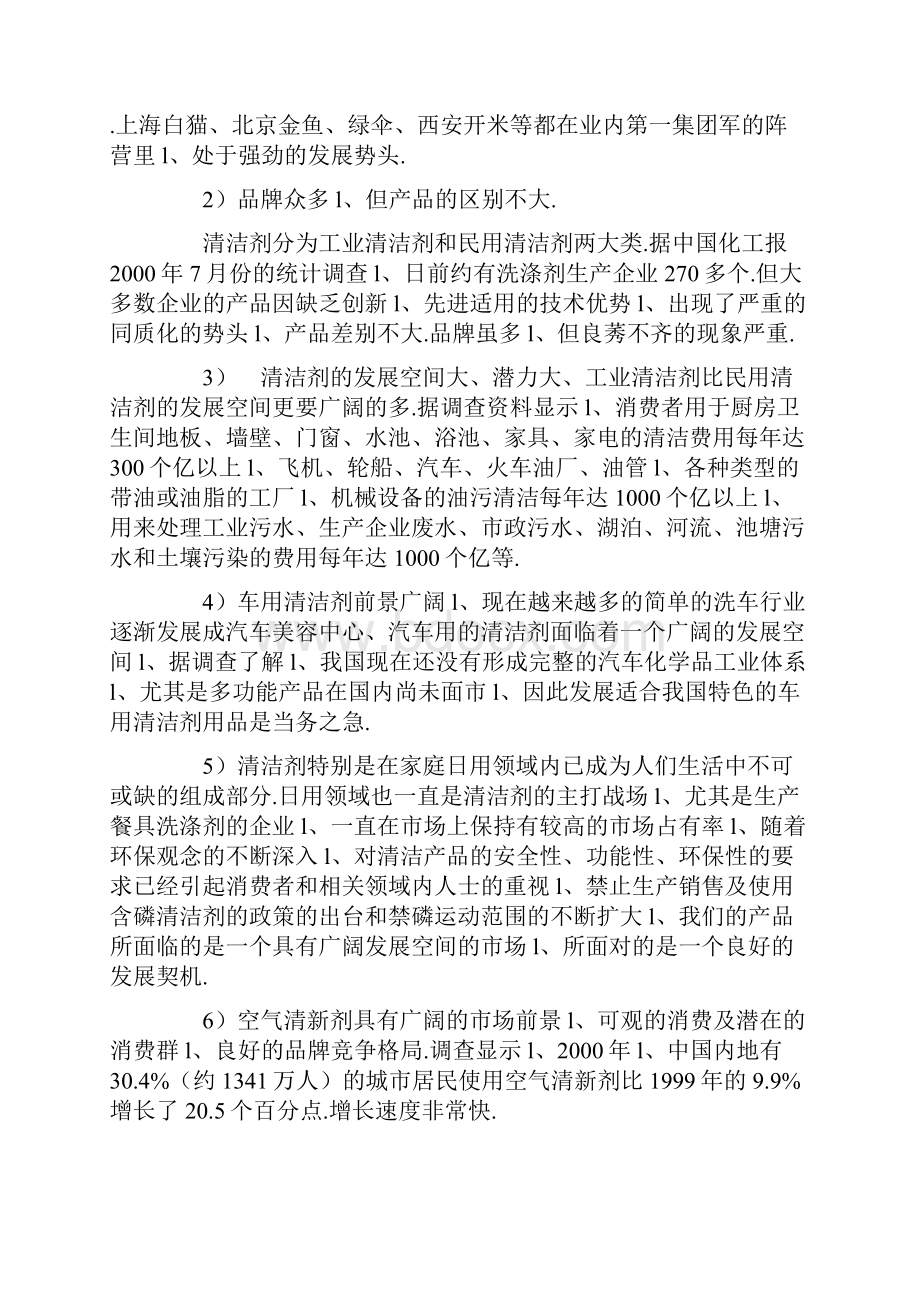 XX品牌清洁剂整合营销推广企划宣传案.docx_第2页