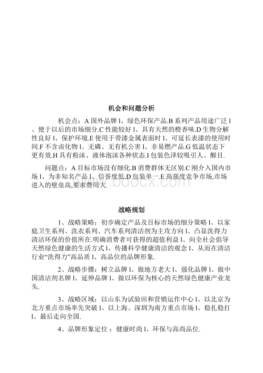 XX品牌清洁剂整合营销推广企划宣传案.docx_第3页