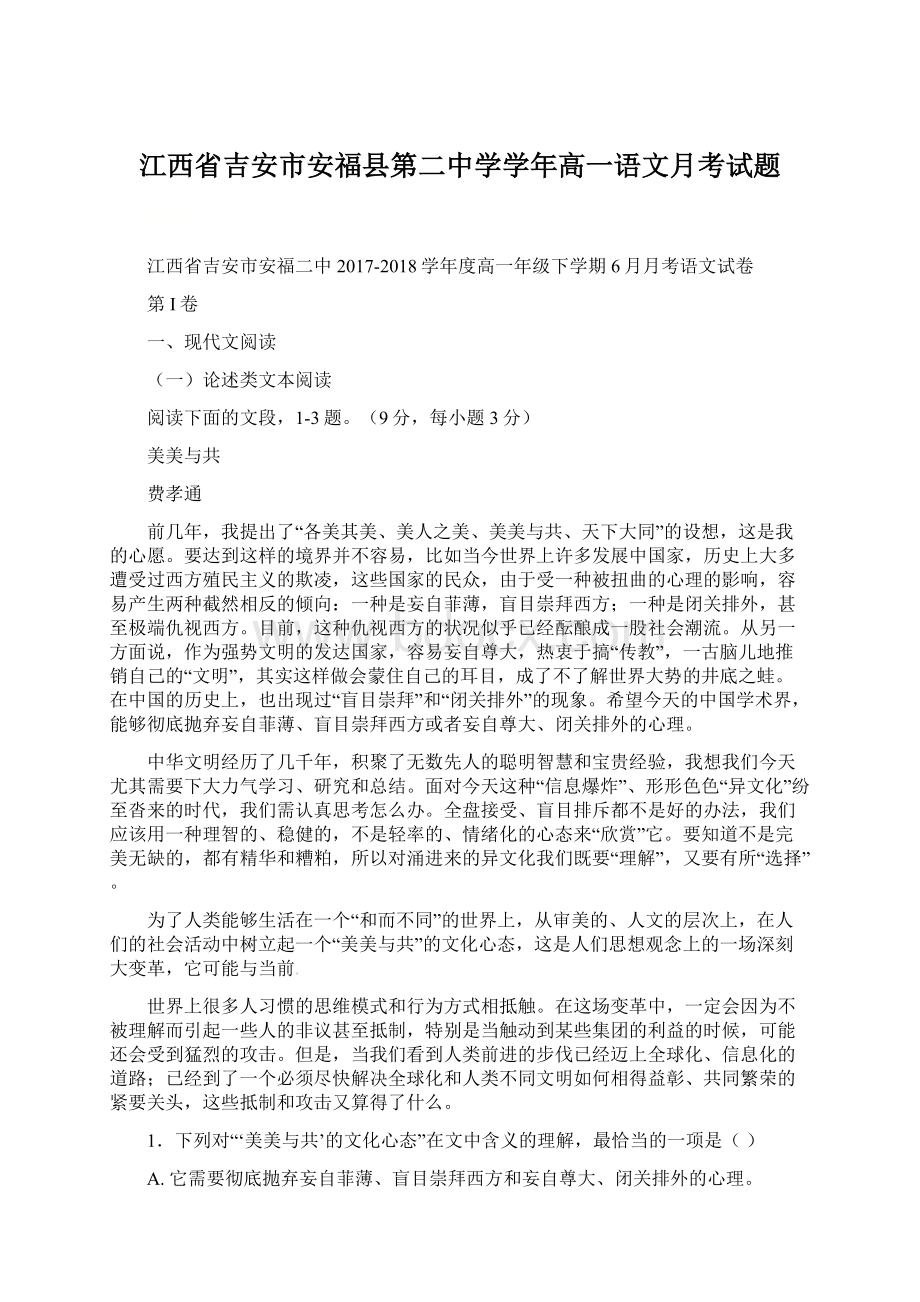 江西省吉安市安福县第二中学学年高一语文月考试题.docx