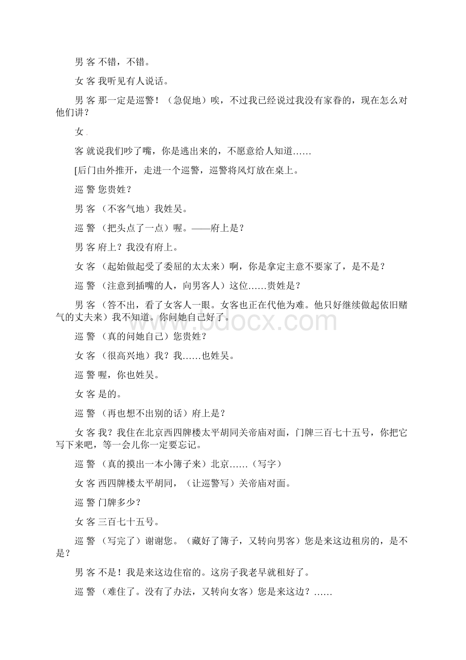 江西省吉安市安福县第二中学学年高一语文月考试题.docx_第3页