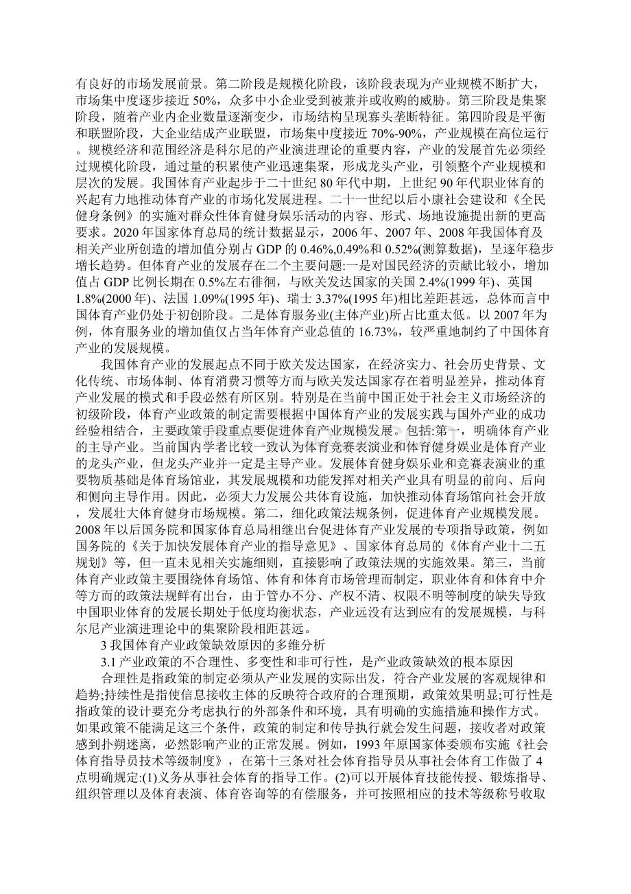 我国体育产业政策缺效原因探析.docx_第2页