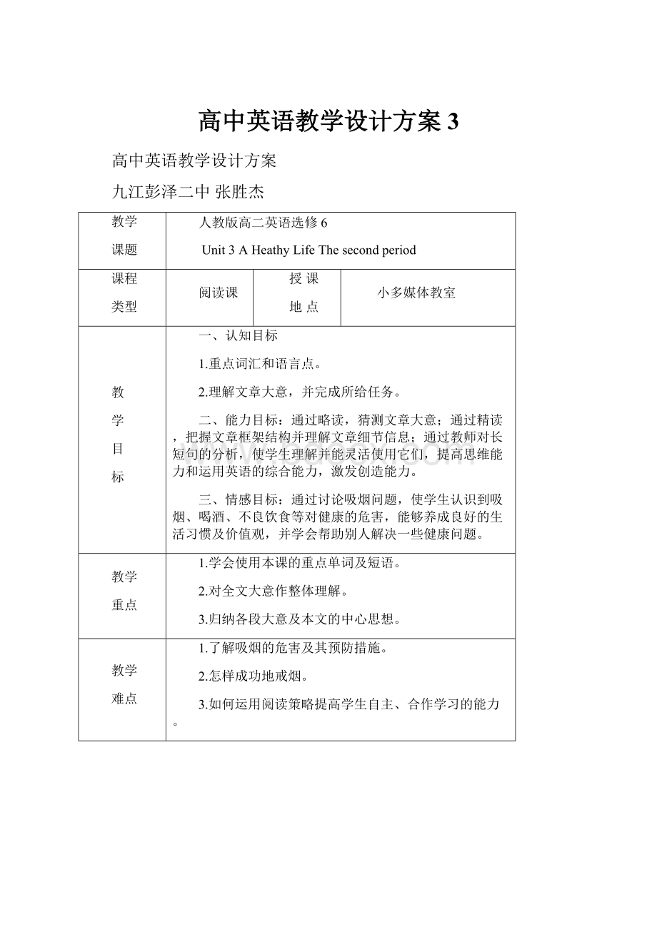 高中英语教学设计方案 3.docx_第1页