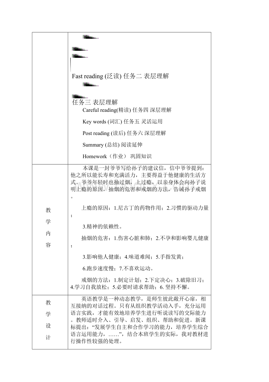 高中英语教学设计方案 3.docx_第3页