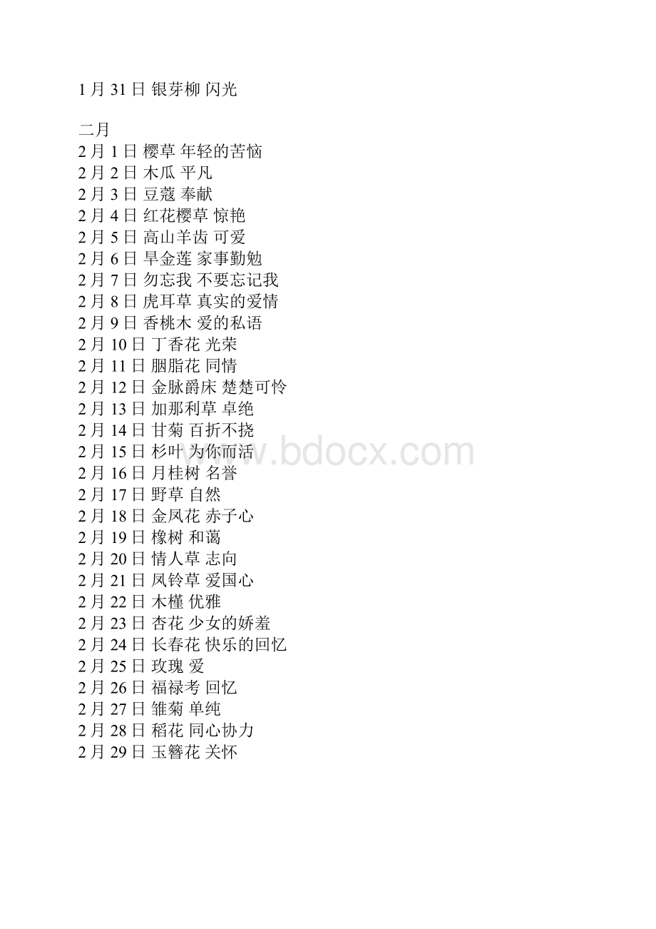 365天生日花语.docx_第2页