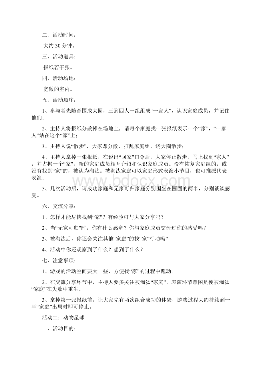 精团体心理辅导活动方案减压 2.docx_第3页