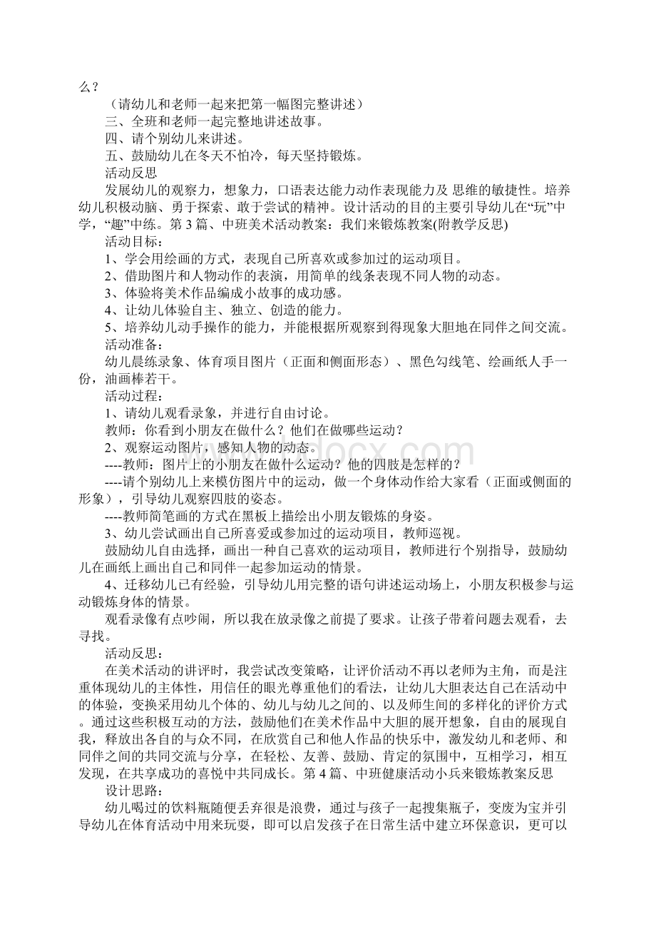 中班晨间锻炼教案20篇.docx_第3页