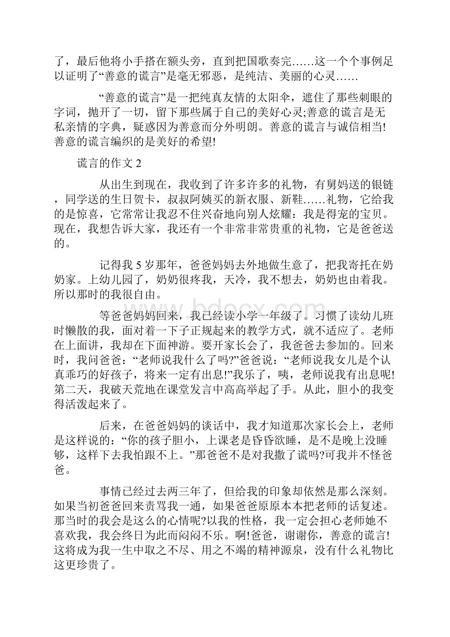 谎言的作文.docx_第2页