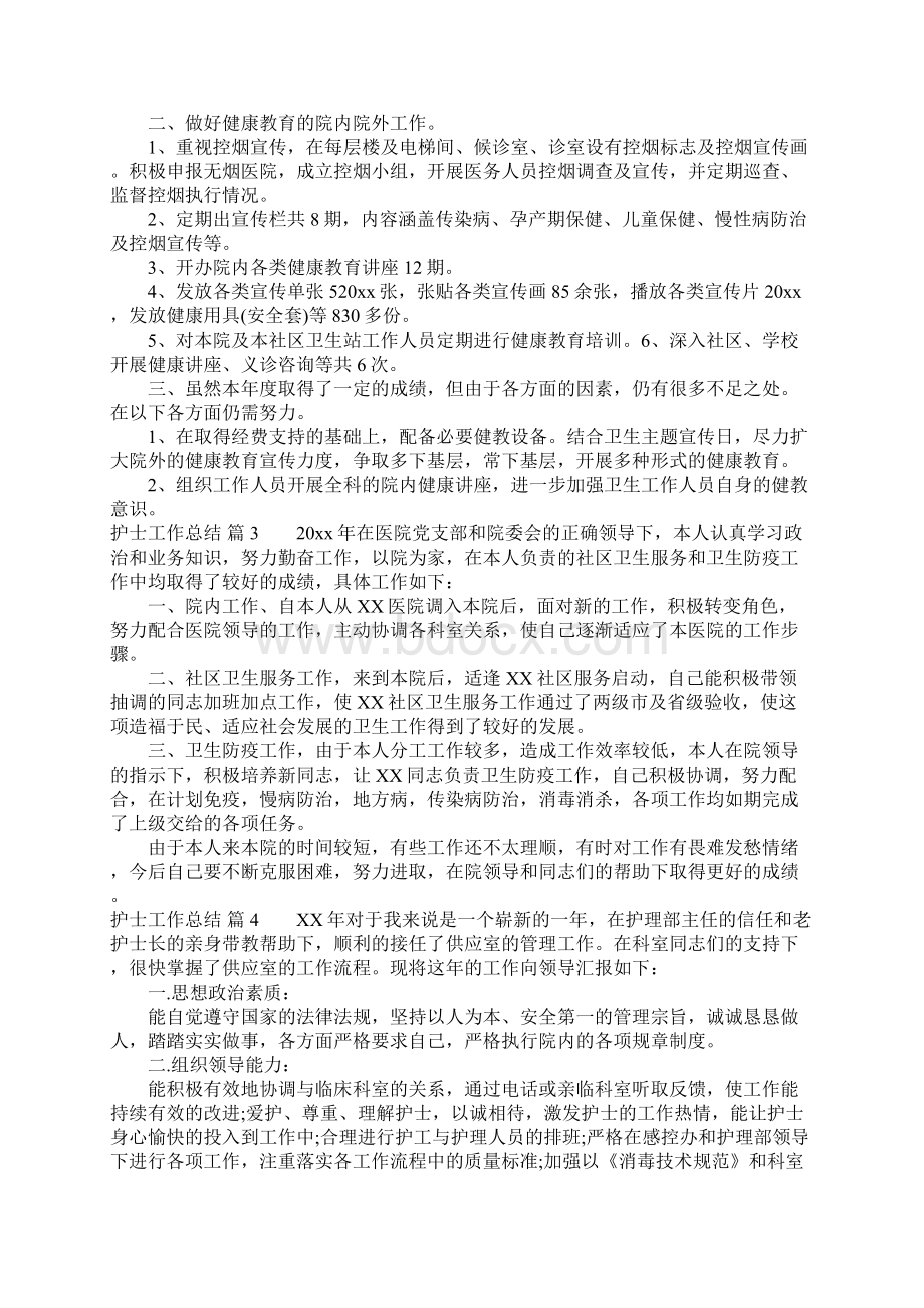 护士工作总结七篇Word格式文档下载.docx_第2页