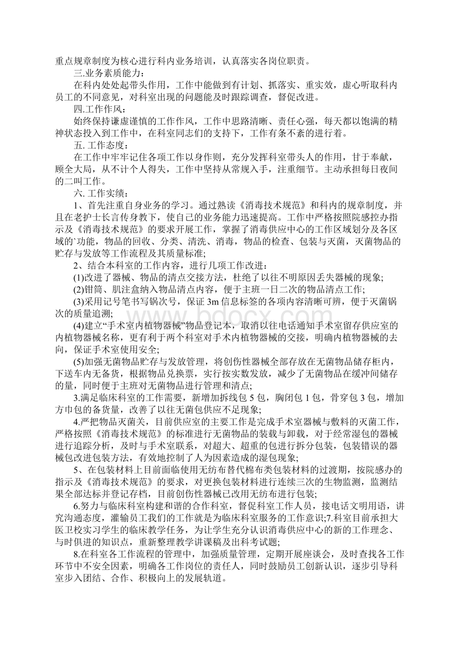 护士工作总结七篇Word格式文档下载.docx_第3页