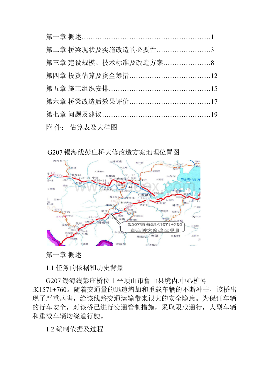 彭庄桥实施方案Word文档下载推荐.docx_第2页