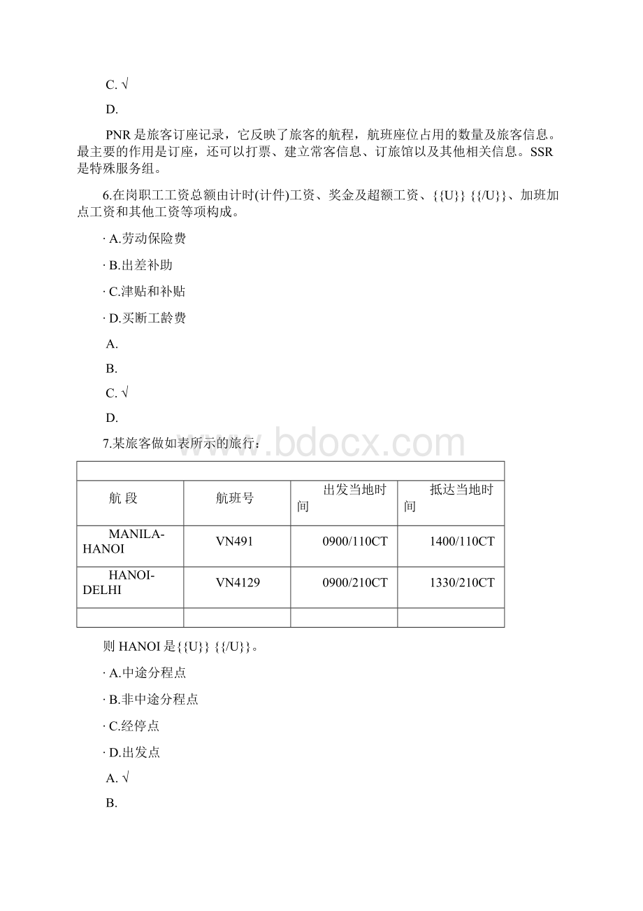 初级运输经济民航专业知识与实务15Word文档下载推荐.docx_第3页