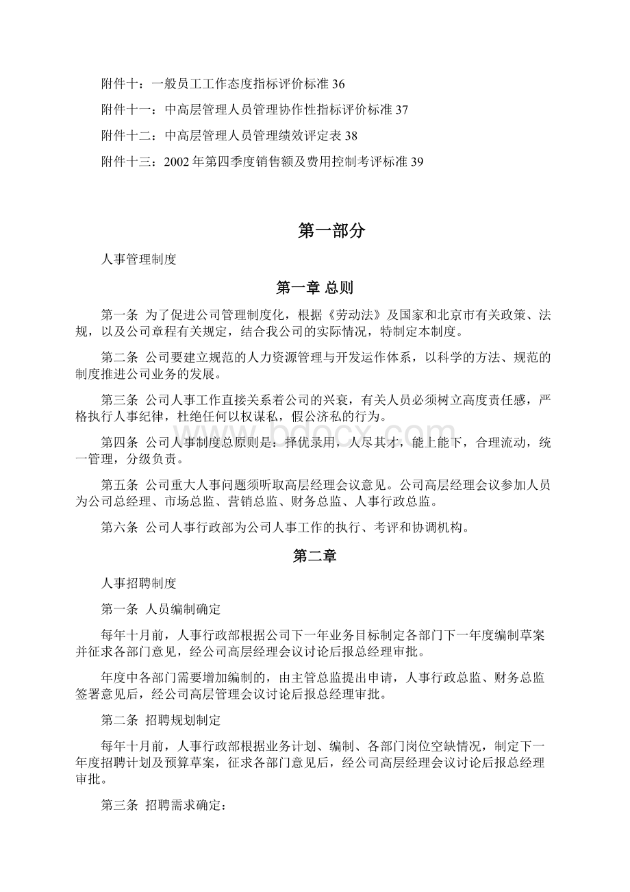 精品山谷蓝人事管理制度含考评.docx_第2页