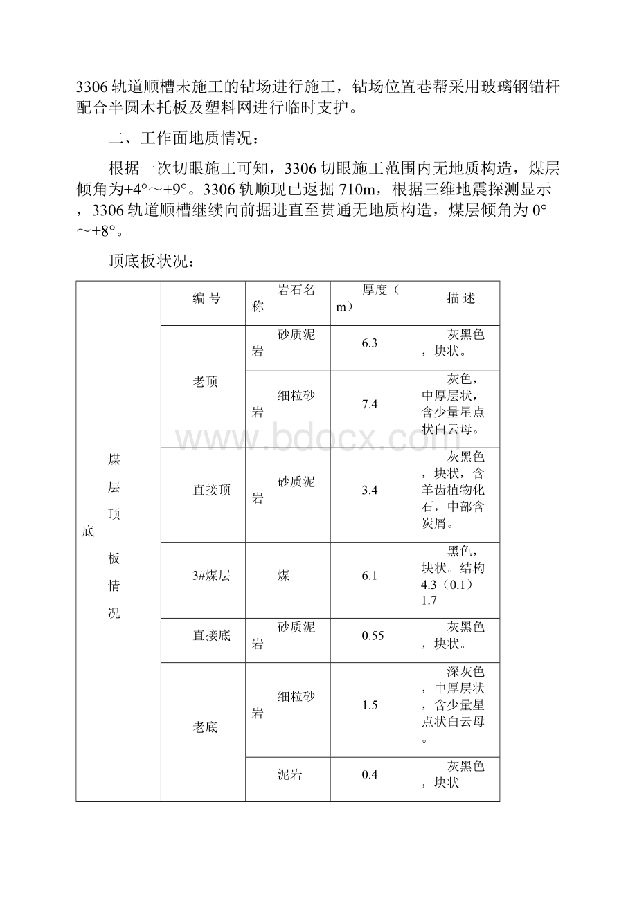 3306二次切眼扩帮施工安全技术措施剖析Word下载.docx_第2页