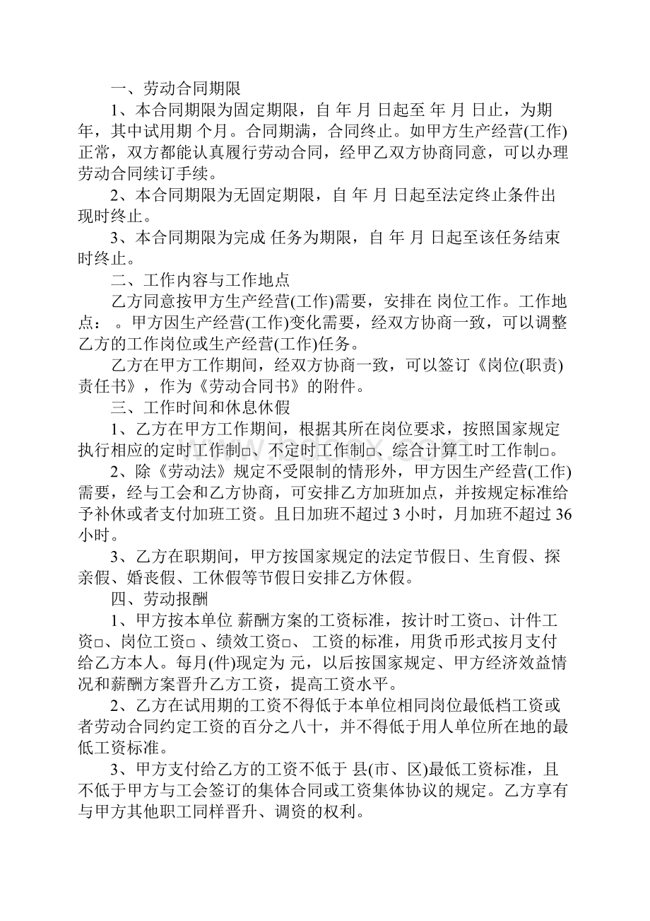 江西省劳动合同范本Word文档格式.docx_第2页