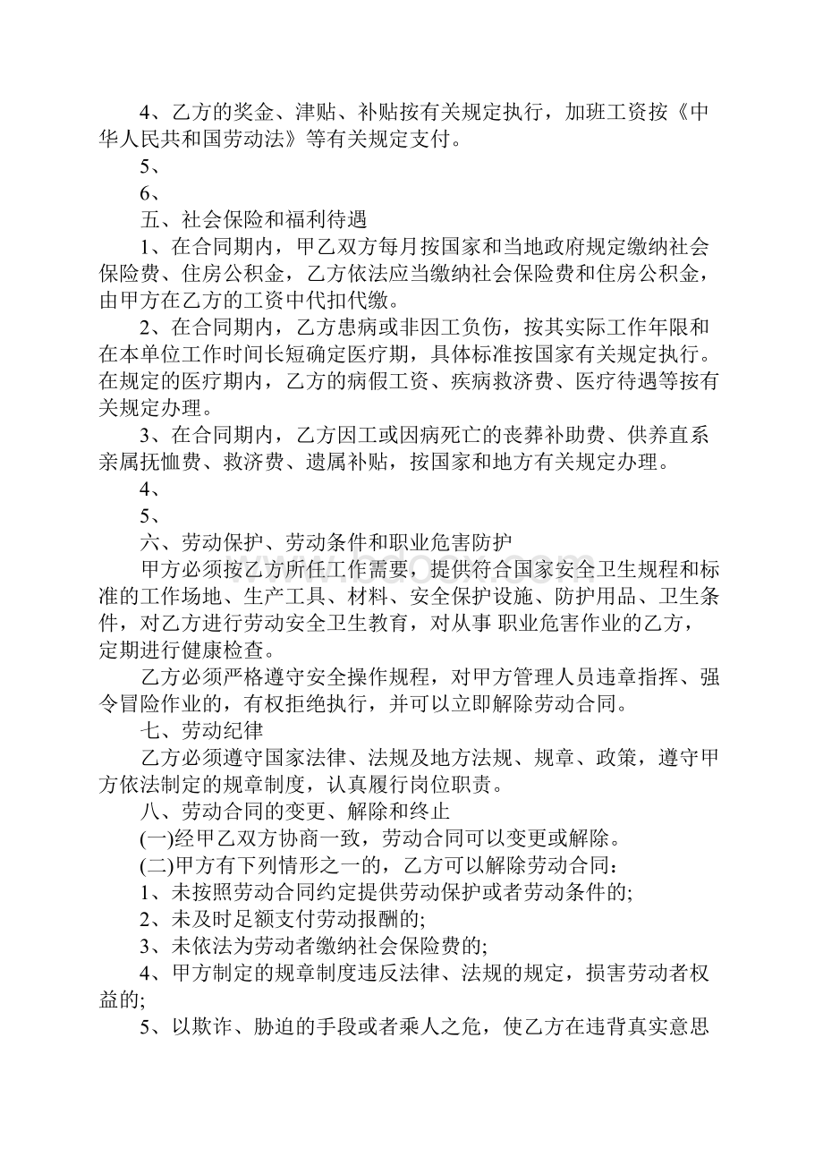 江西省劳动合同范本Word文档格式.docx_第3页